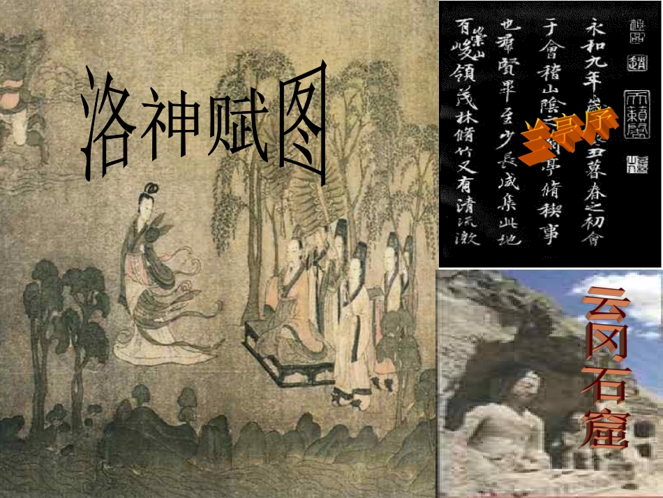 《异彩纷呈的艺术成就》教学课件_第2页