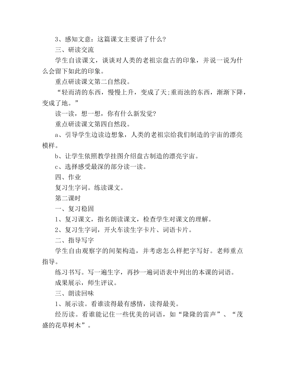 教案人教版三年级上册《盘古开天地》 _第2页