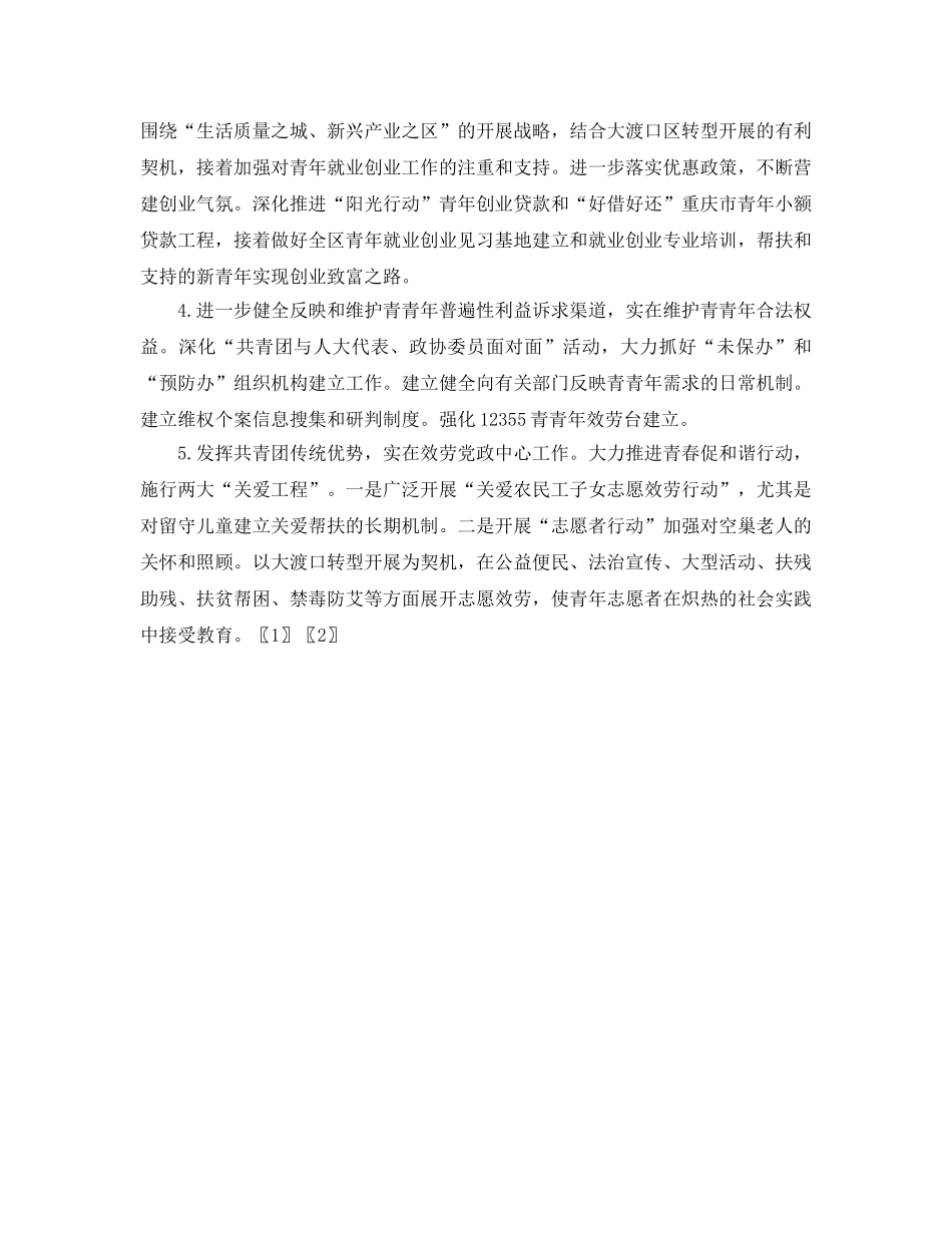 共青团区（县）委2020年工作要点 _第2页