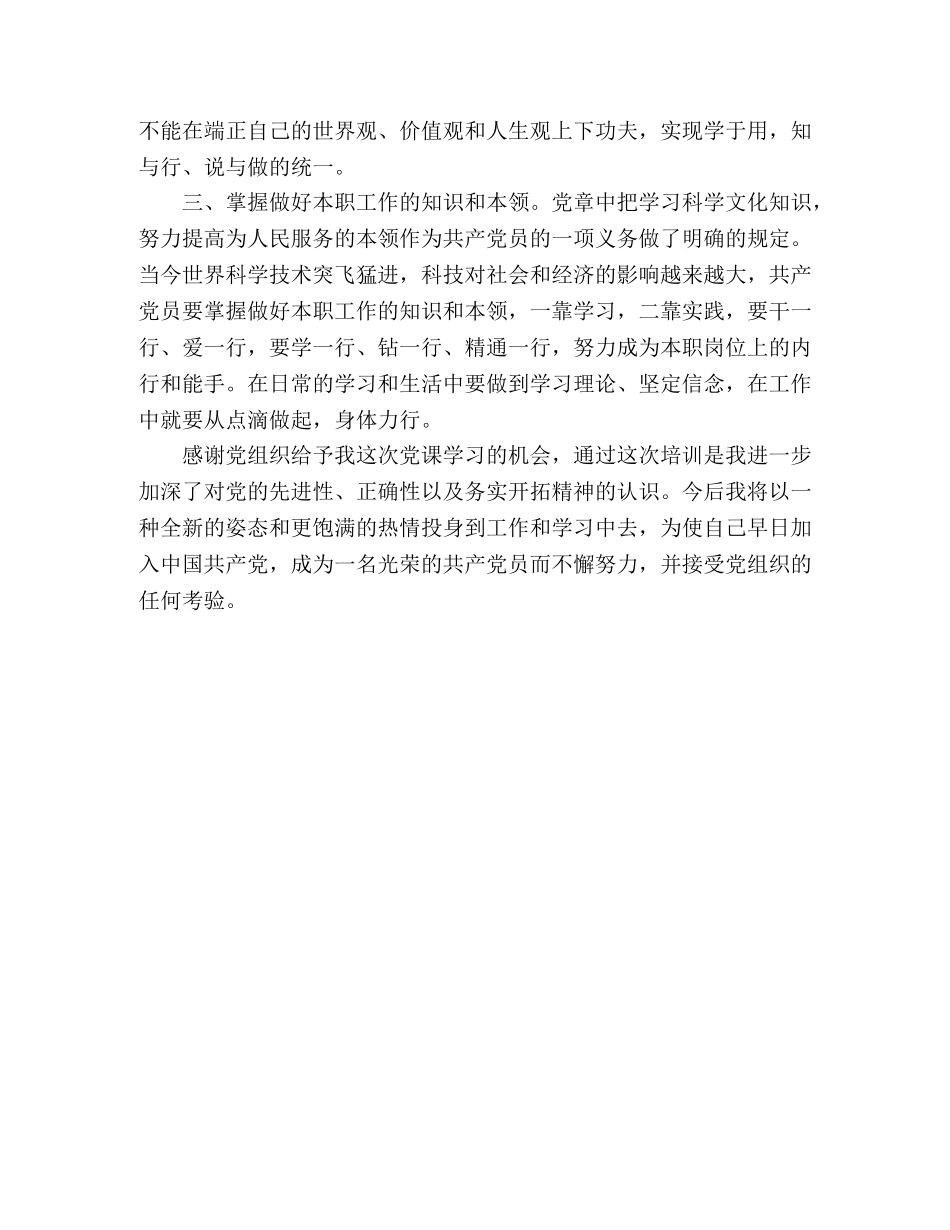 公司党员发展对象培训班学习心得体会 _第2页