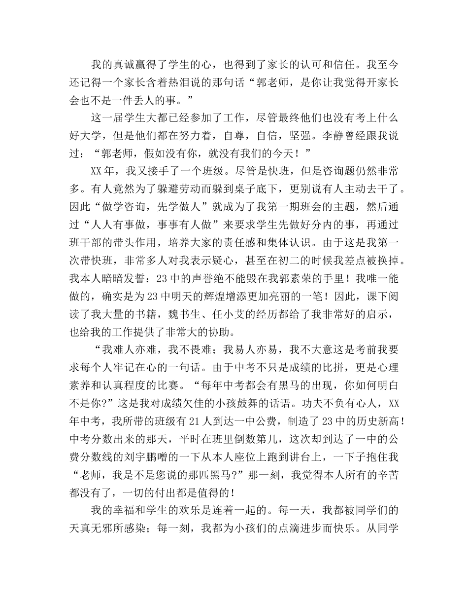 教师工作者范文 _第2页