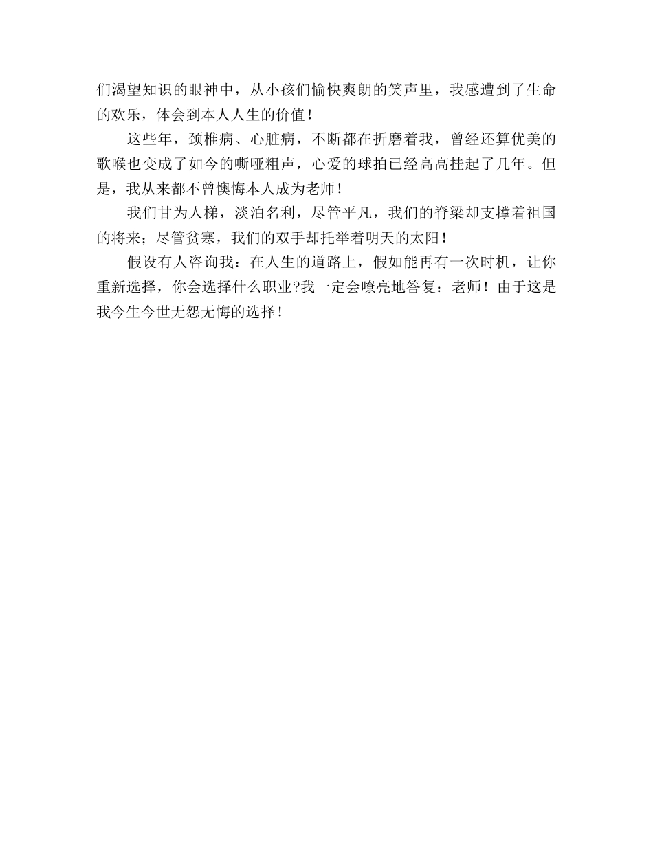 教师工作者范文 _第3页