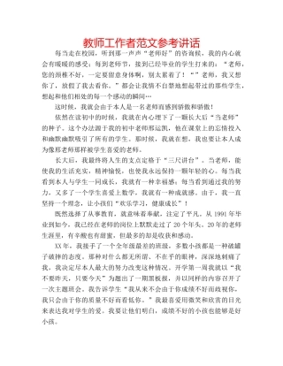 教师工作者范文 