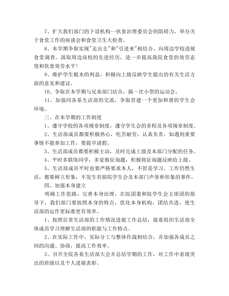 大学学生会生活部工作参考计划 _第2页