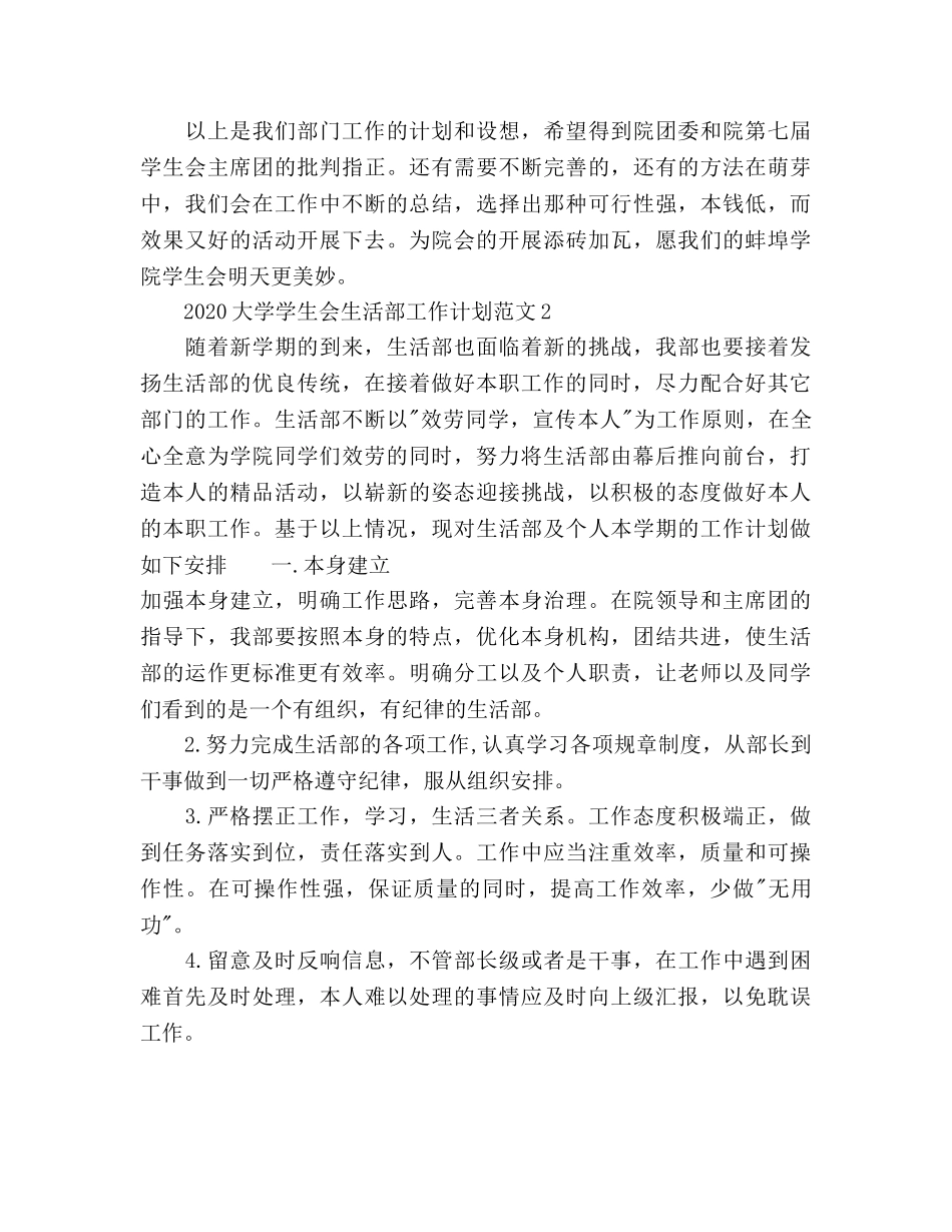 大学学生会生活部工作参考计划 _第3页
