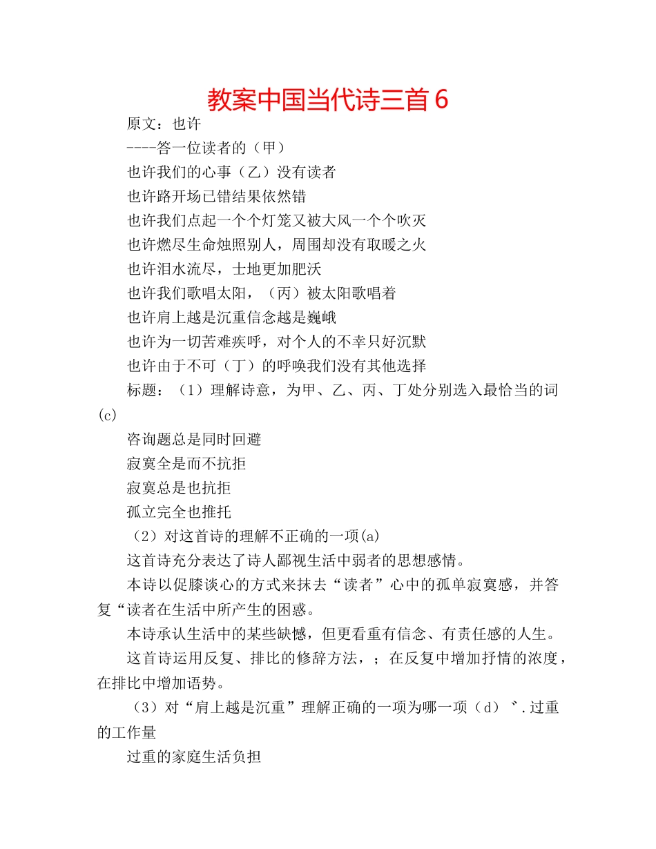 教案中国当代诗三首6 _第1页
