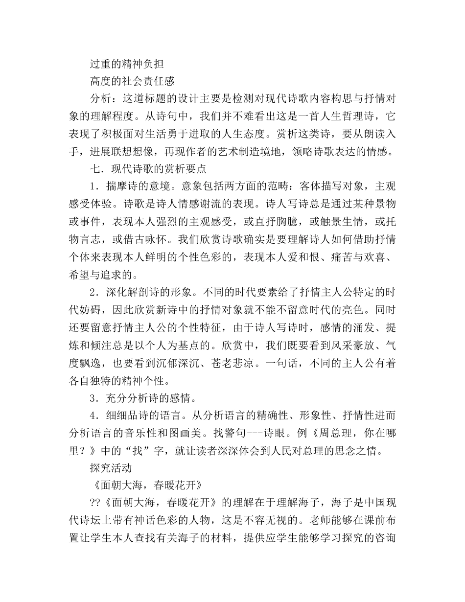 教案中国当代诗三首6 _第2页