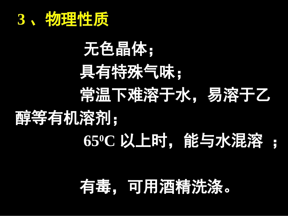 选修五第三章第一节醇酚（2）_第3页