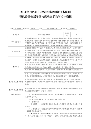 当好工作表管理员教学设计