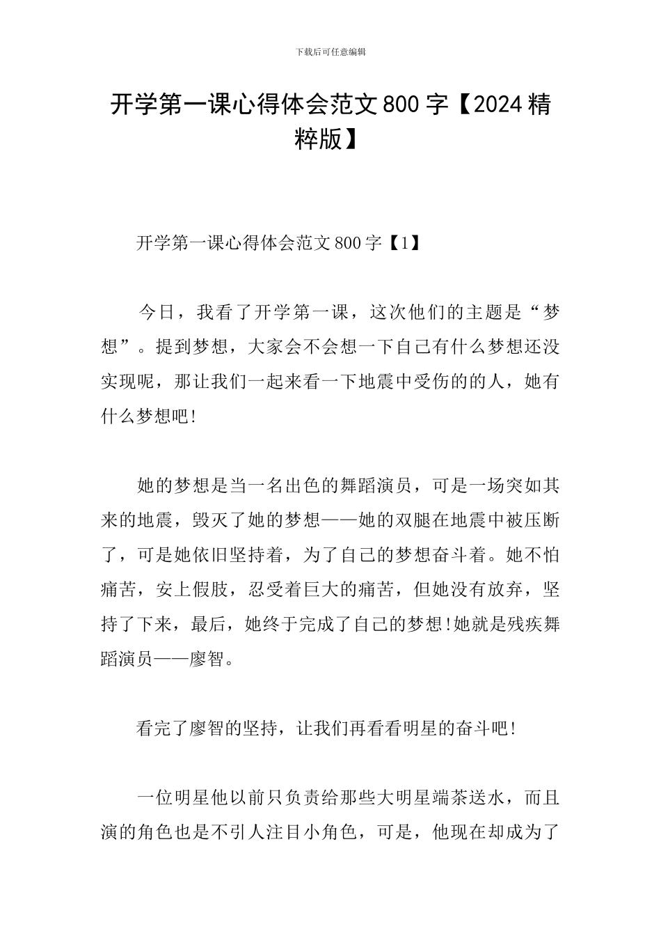 开学第一课心得体会范文800字_第1页