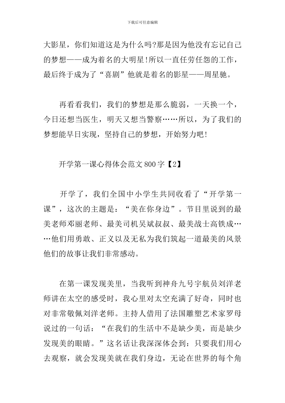 开学第一课心得体会范文800字_第2页