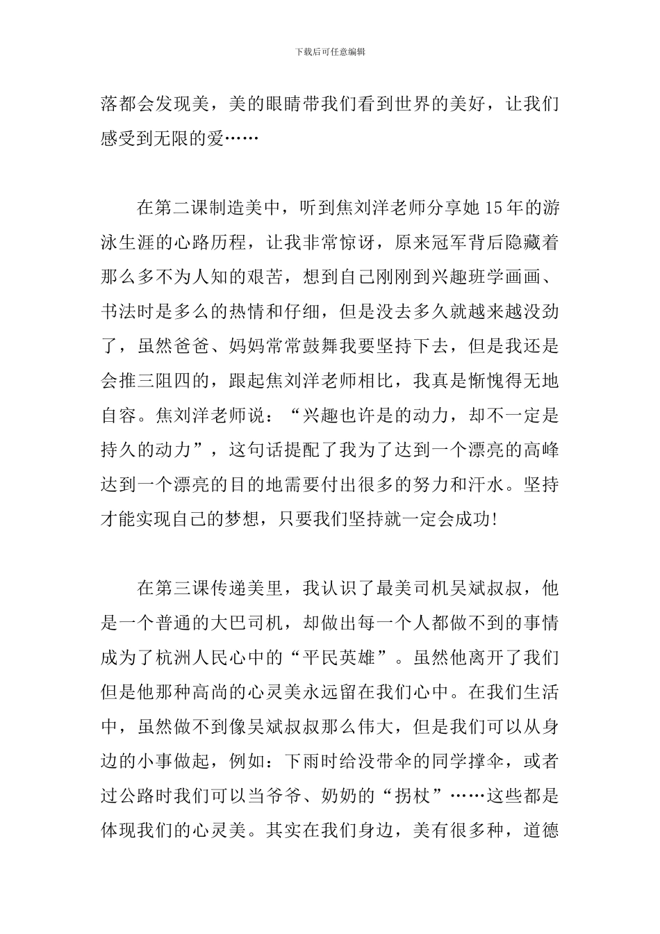 开学第一课心得体会范文800字_第3页