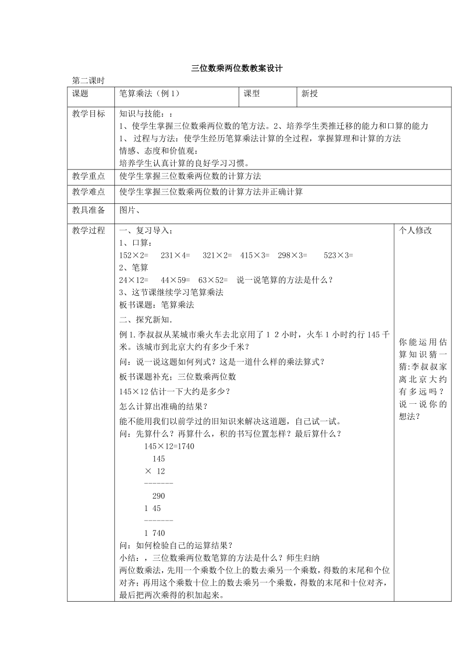 教案三位数乘两位数_第1页