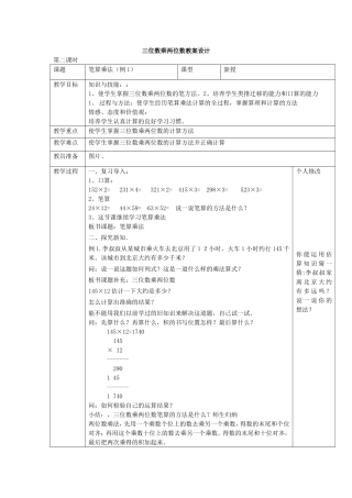 教案三位数乘两位数