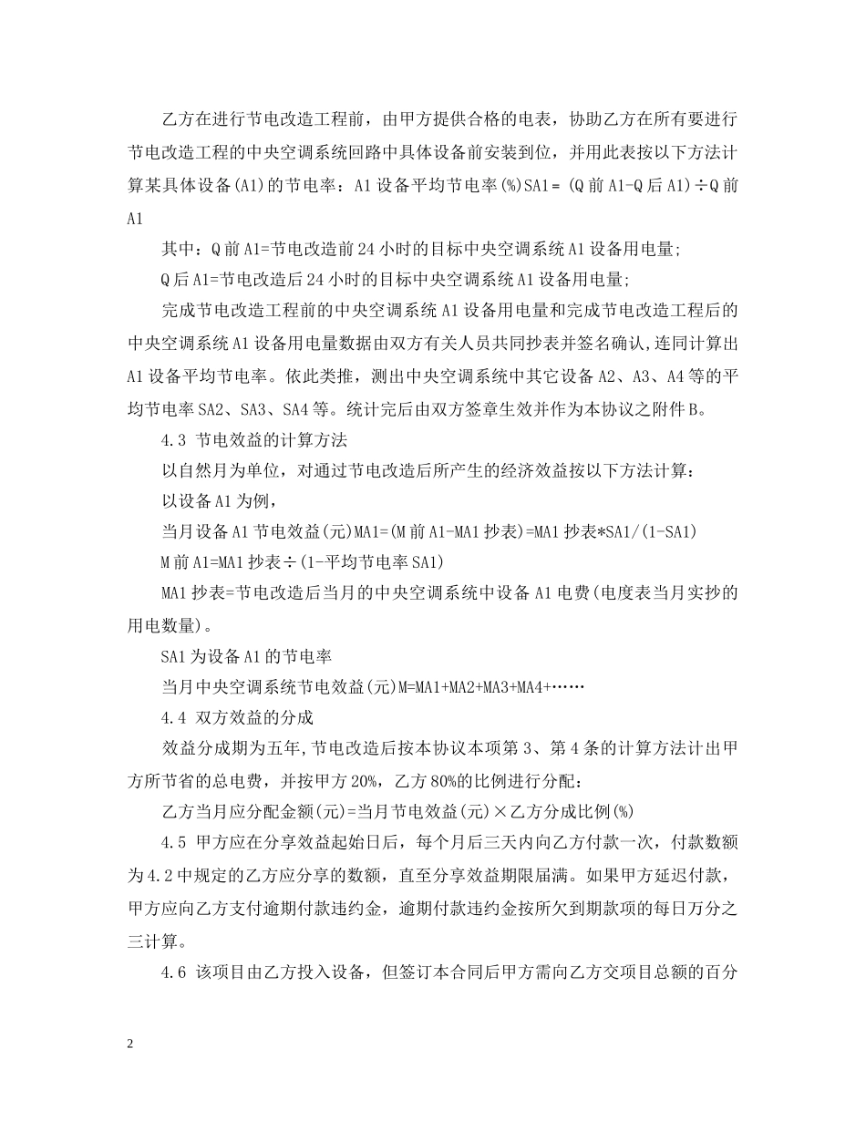 能源管理合同范本 _第2页