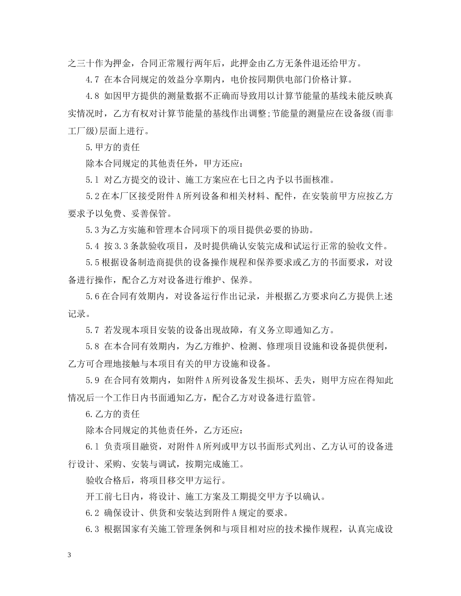 能源管理合同范本 _第3页