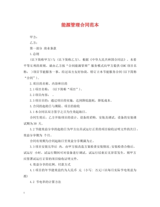 能源管理合同范本 