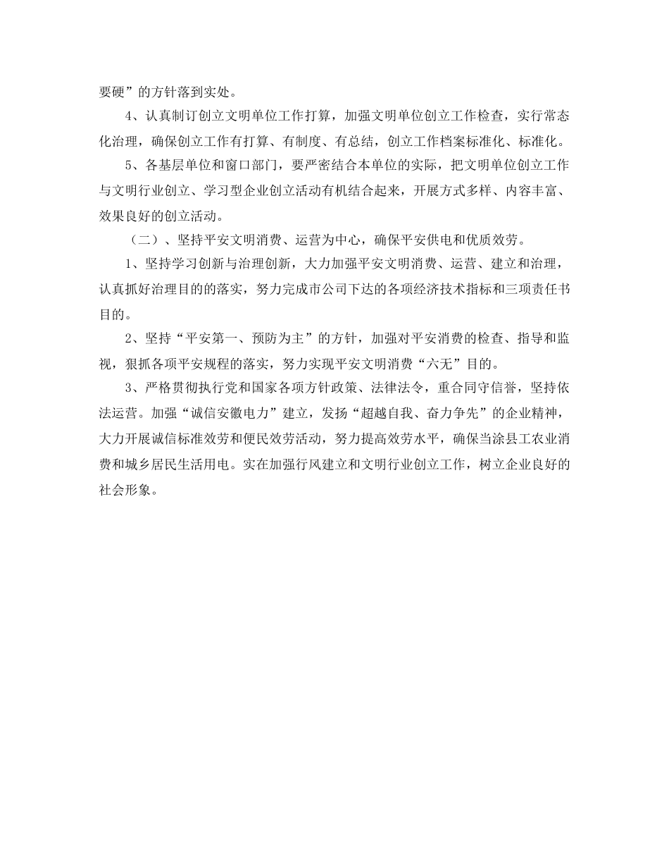 供电公司2020年度创建文明单位工作参考计划 _第2页
