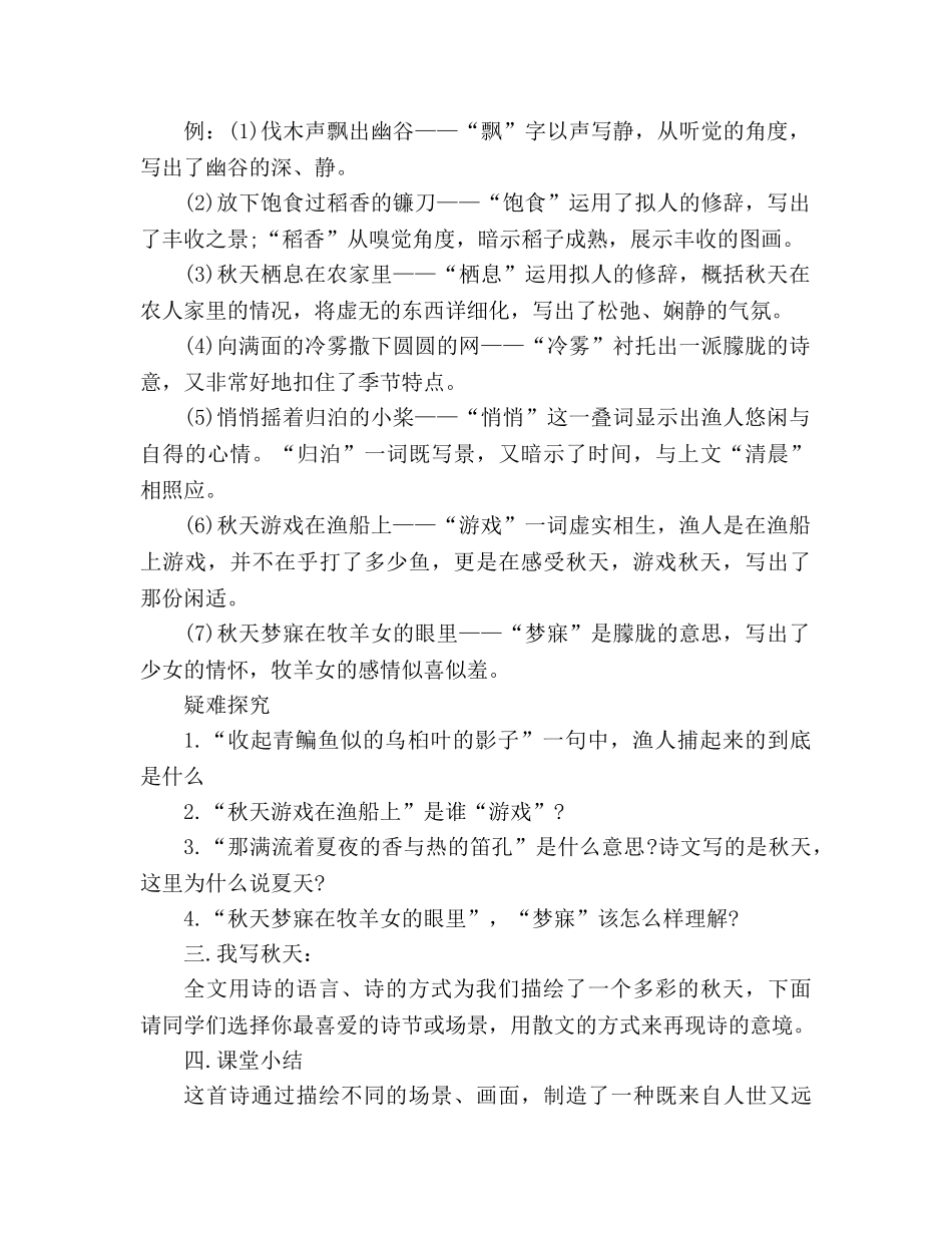 教案人教版七年级《秋天》优秀 _第2页