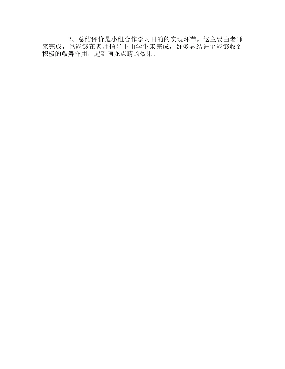 教师个人参考计划总结小组合作学习的尝试 _第2页