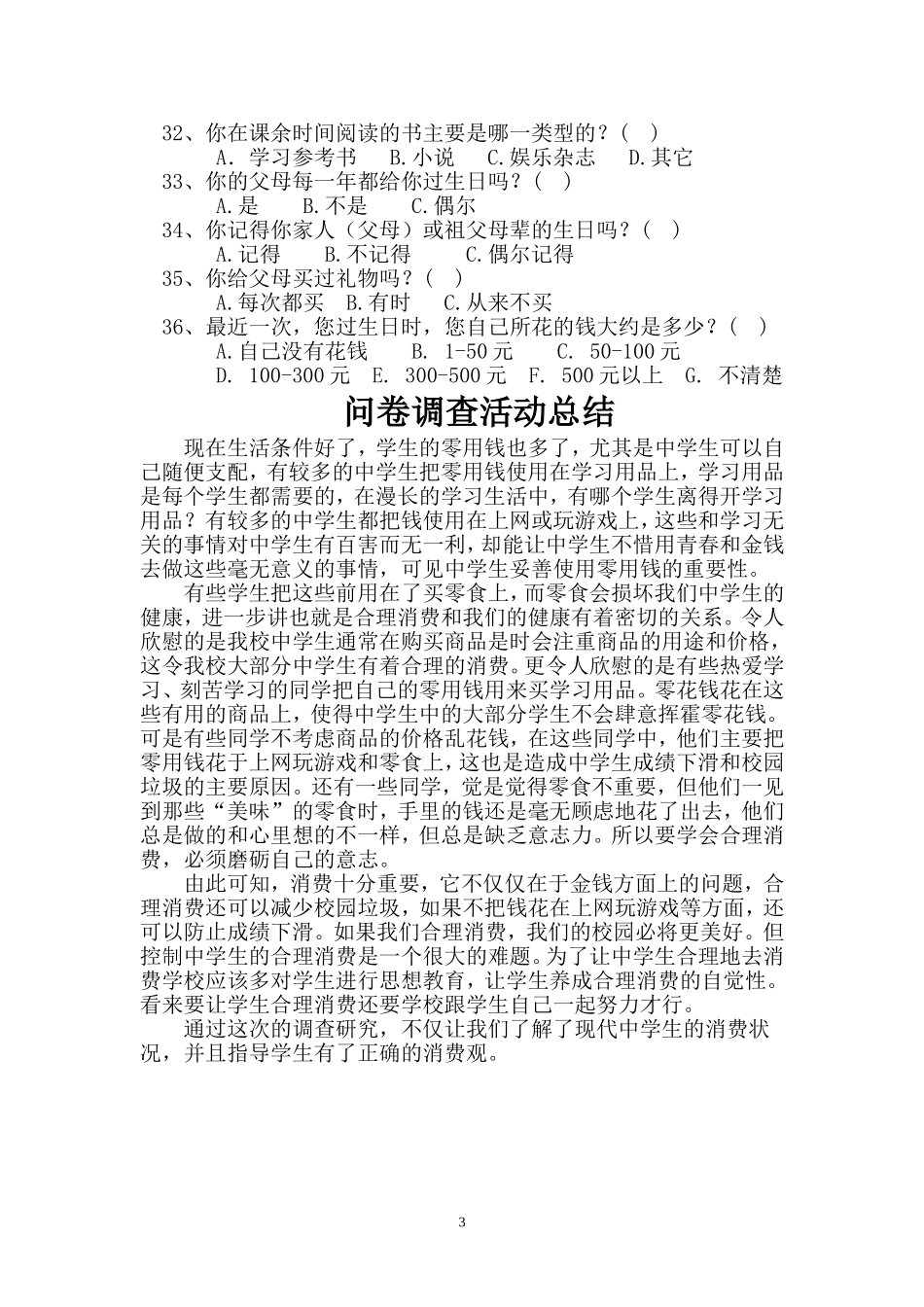 学生消费问卷调查表_第3页