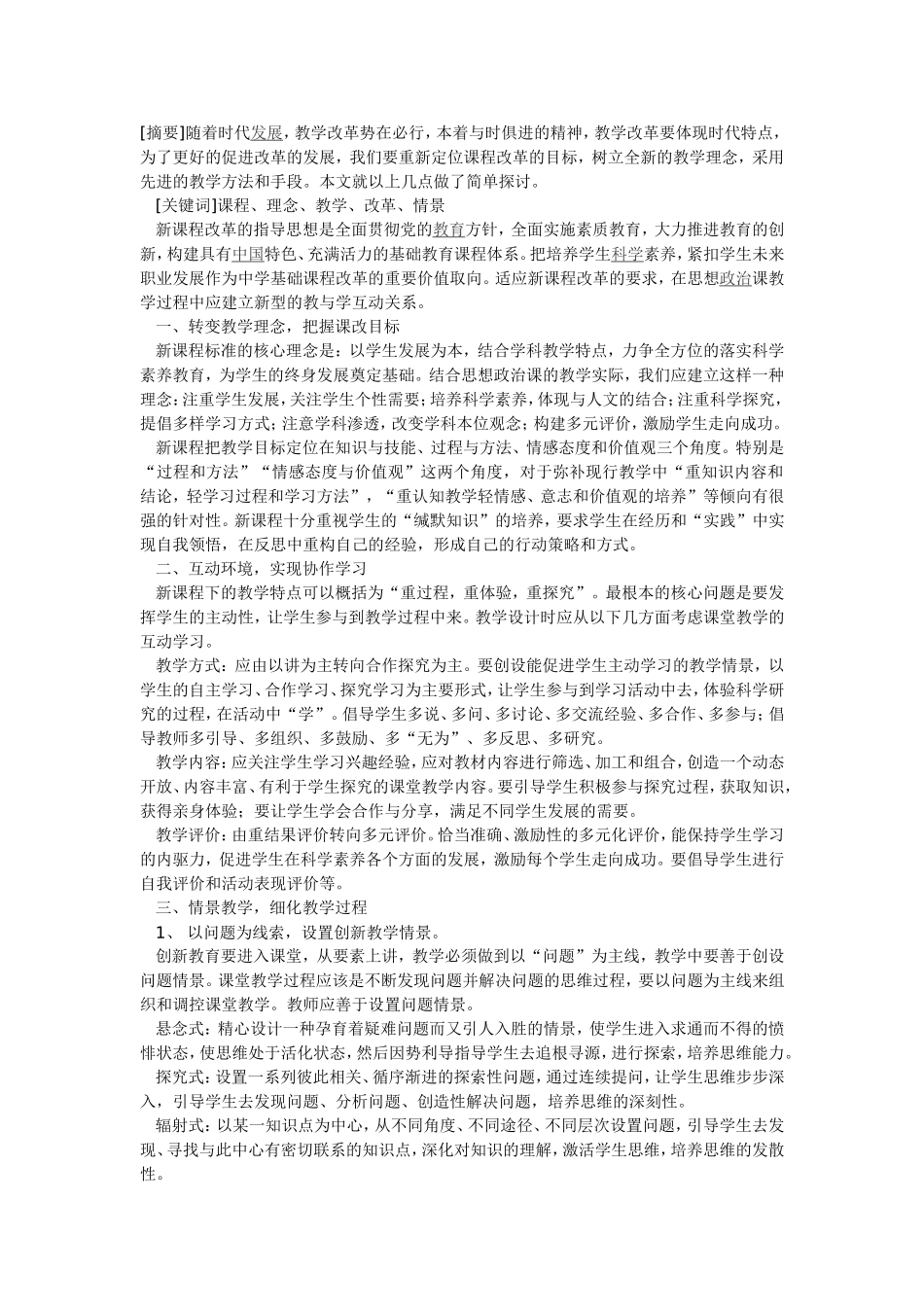 对新课改的认识_第1页