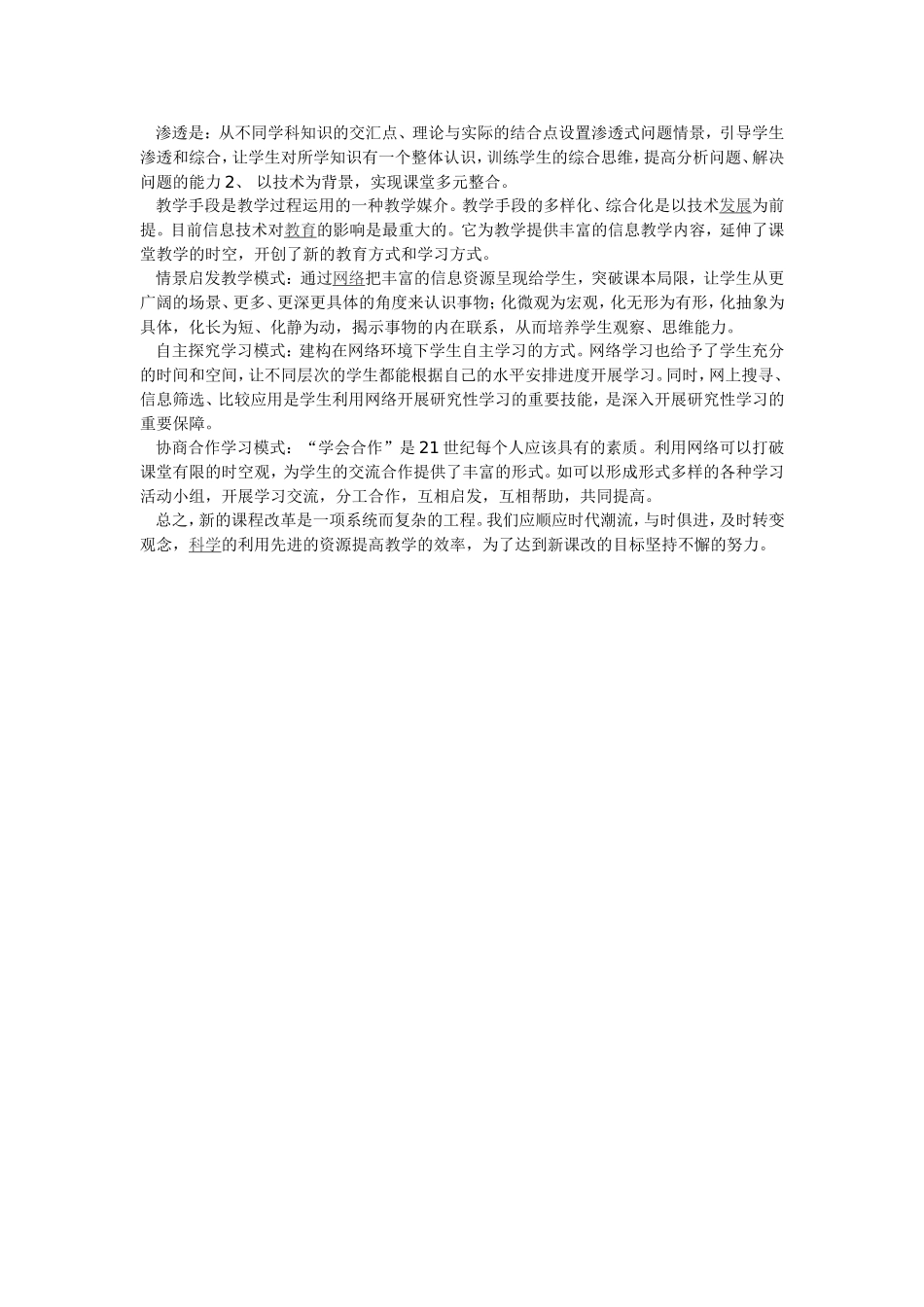 对新课改的认识_第2页