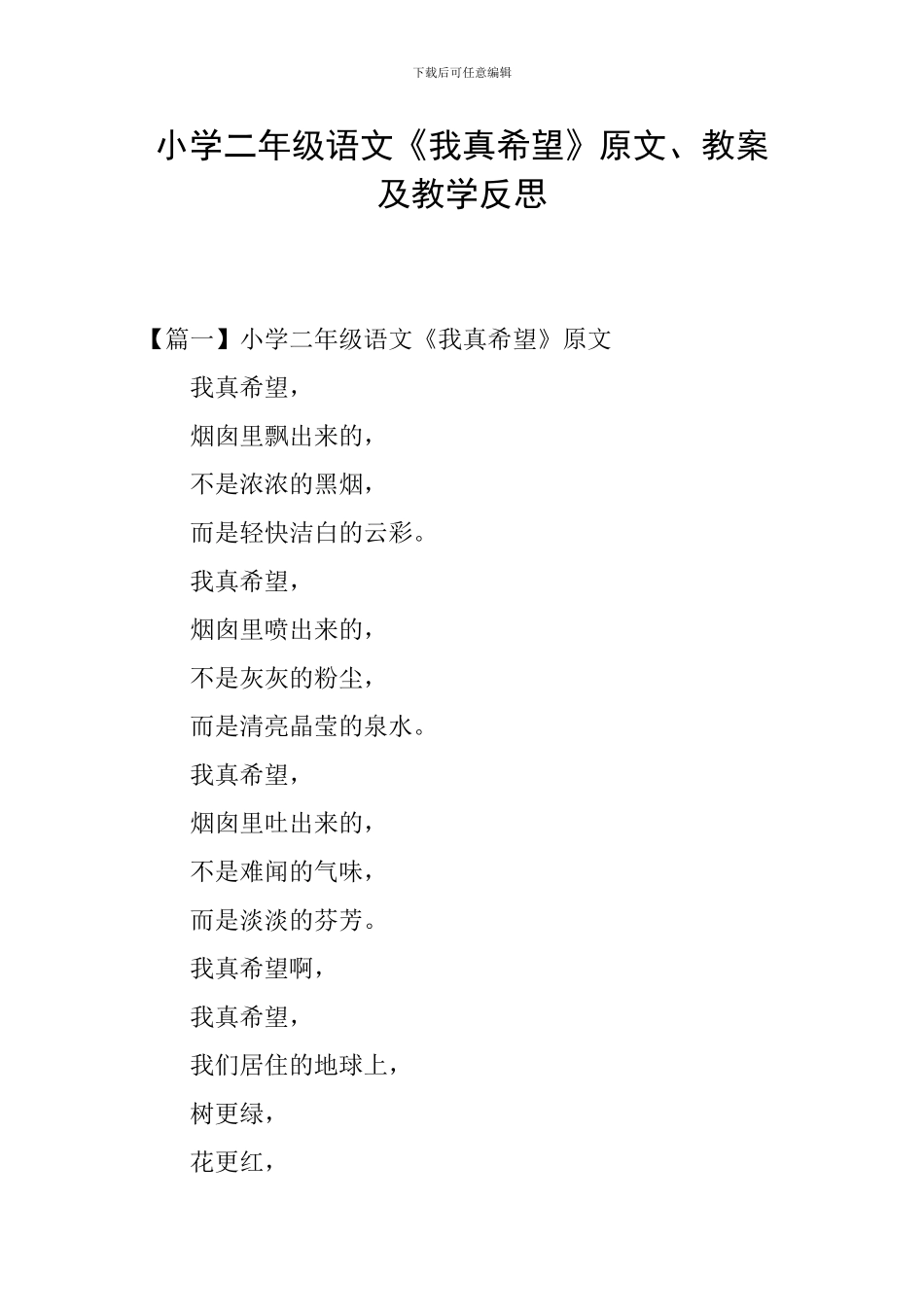 小学二年级语文《我真希望》原文、教案及教学反思_第1页