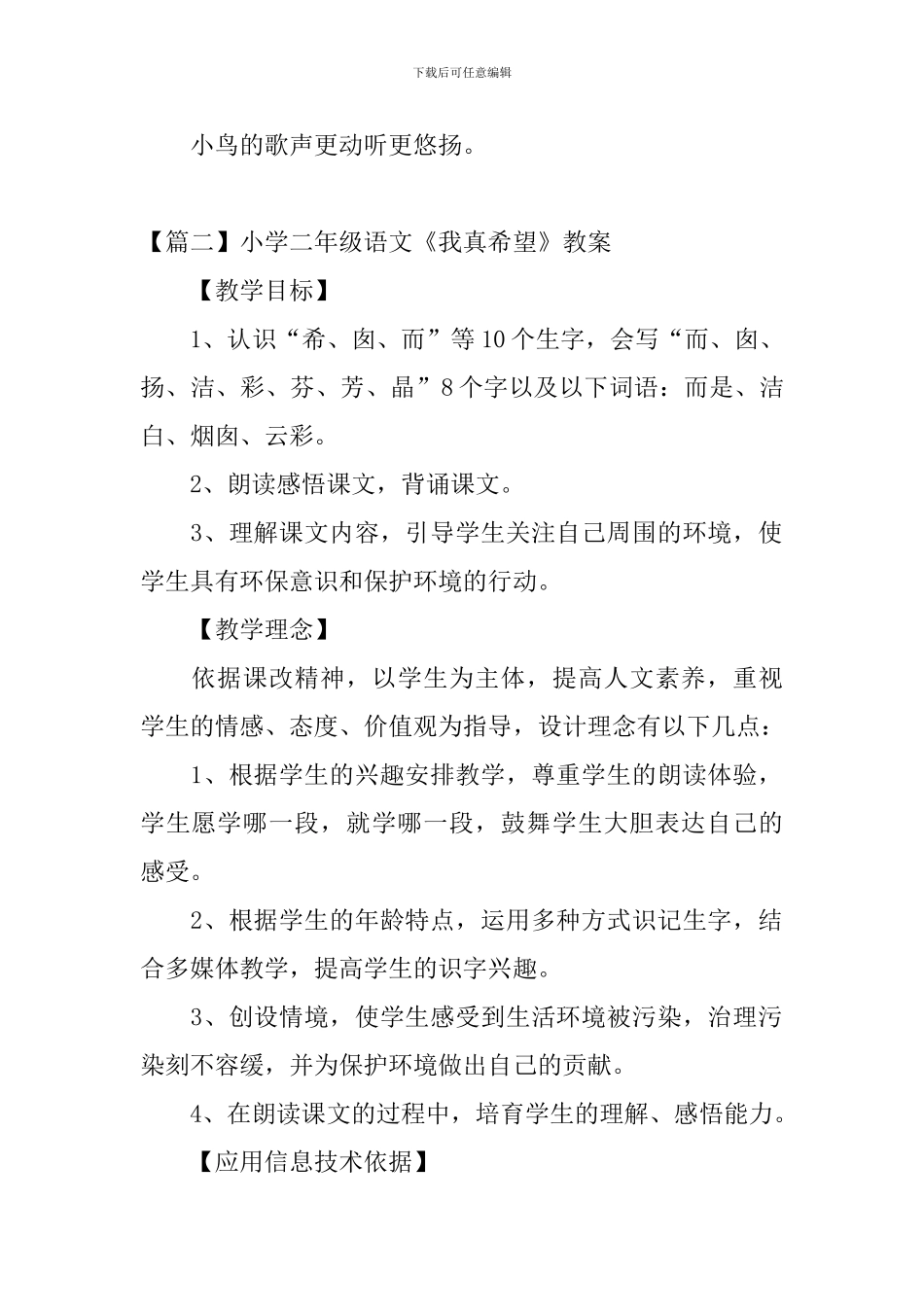小学二年级语文《我真希望》原文、教案及教学反思_第2页