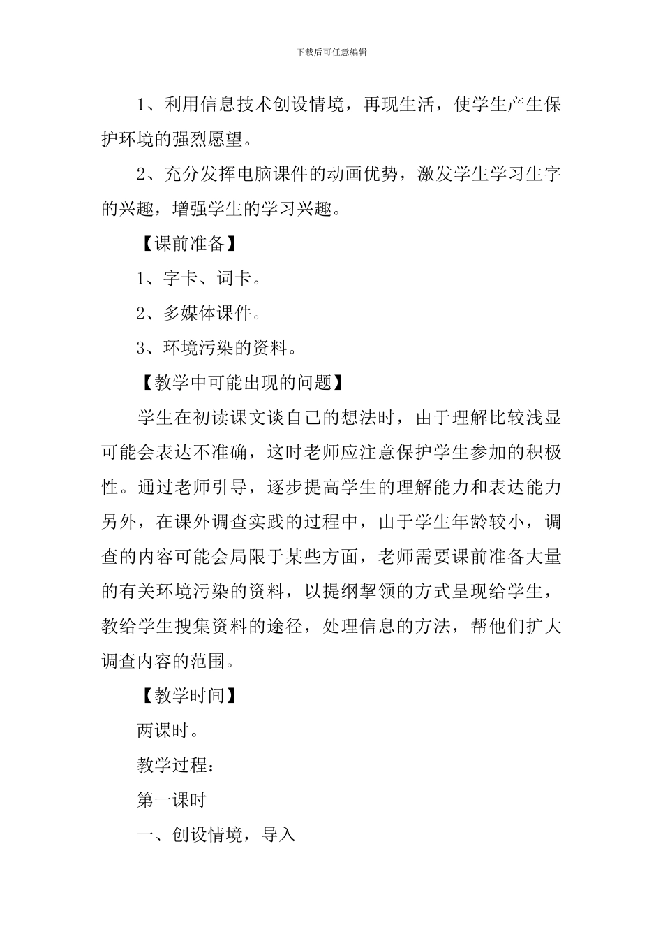 小学二年级语文《我真希望》原文、教案及教学反思_第3页