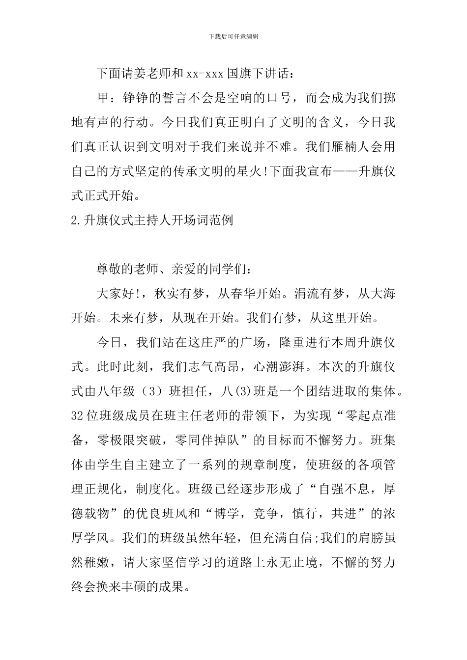升旗仪式主持人开场词范例_第2页
