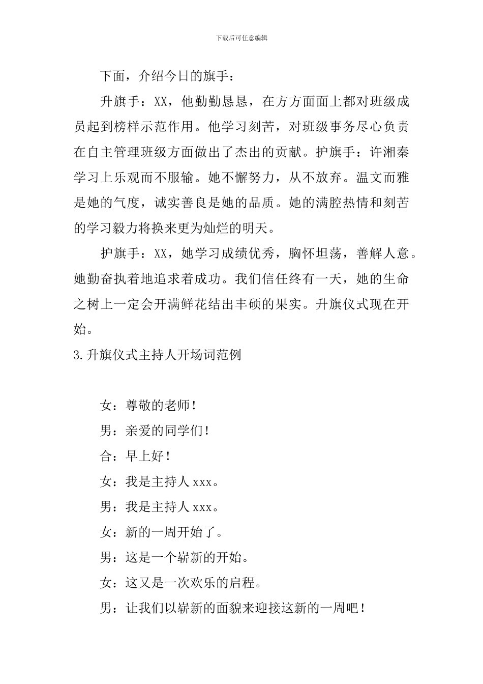 升旗仪式主持人开场词范例_第3页