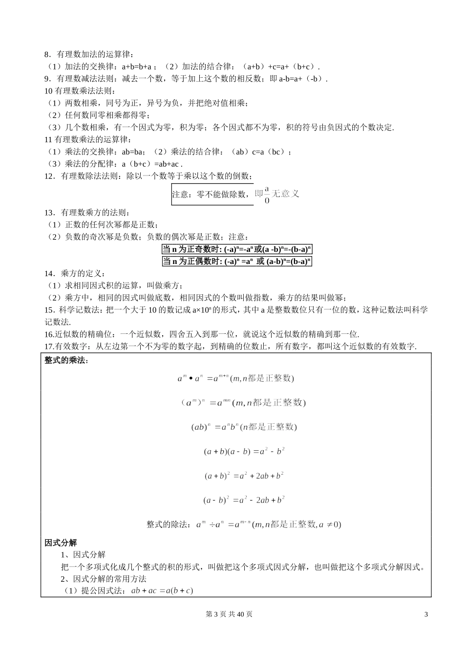 人教版【初中数学】知识点总结-全面整理_第3页