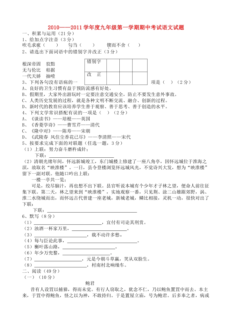 内蒙古包头市包钢20102011学九级语文第一学期期中考试_第1页