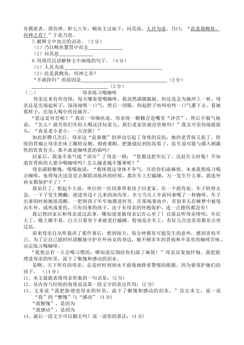 内蒙古包头市包钢20102011学九级语文第一学期期中考试_第2页