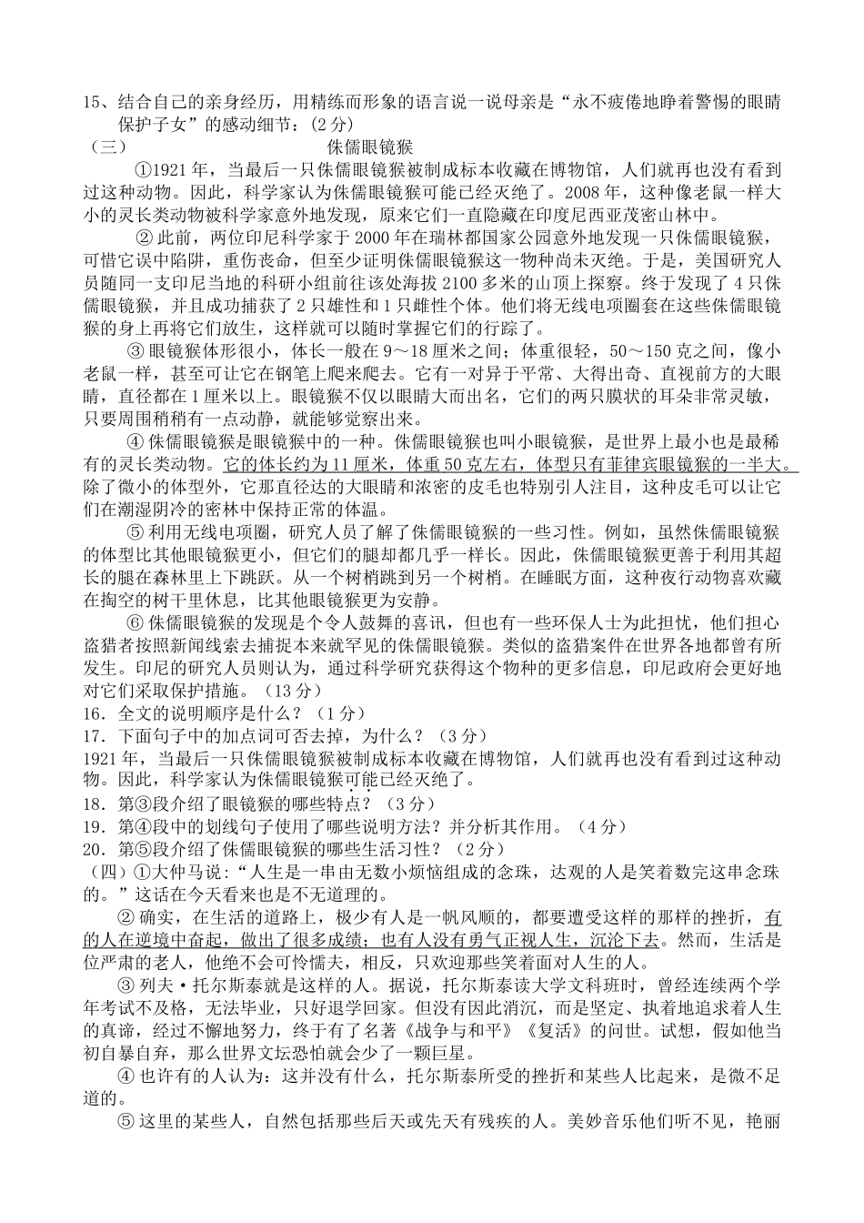 内蒙古包头市包钢20102011学九级语文第一学期期中考试_第3页