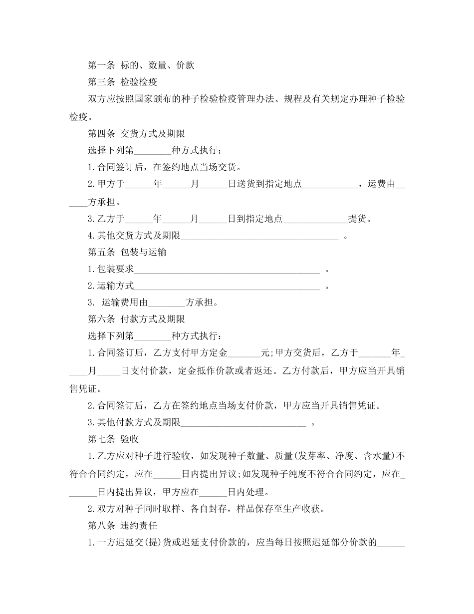 农副产品买卖合同模板_第2页