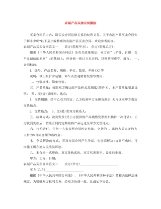 农副产品买卖合同模板