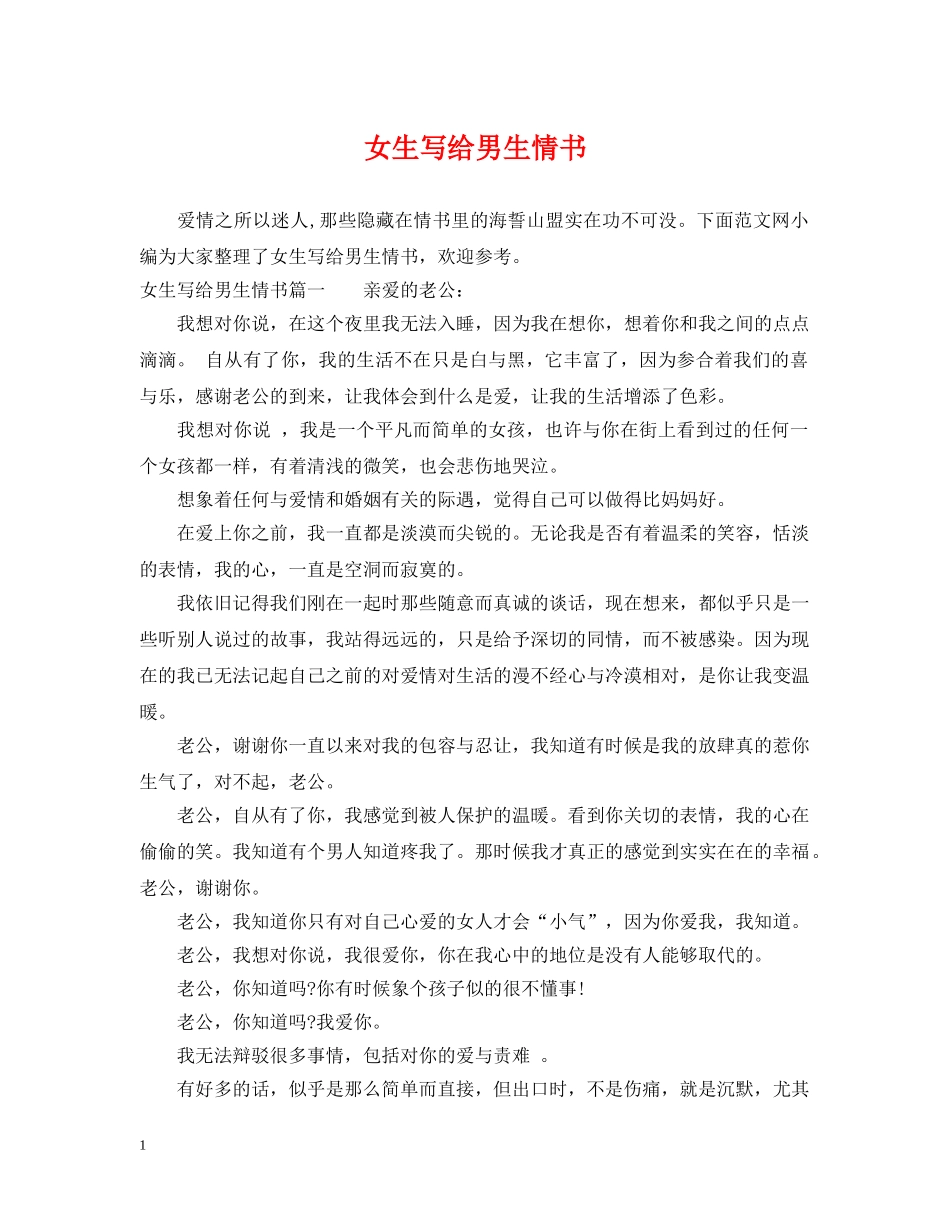 女生写给男生情书 _第1页