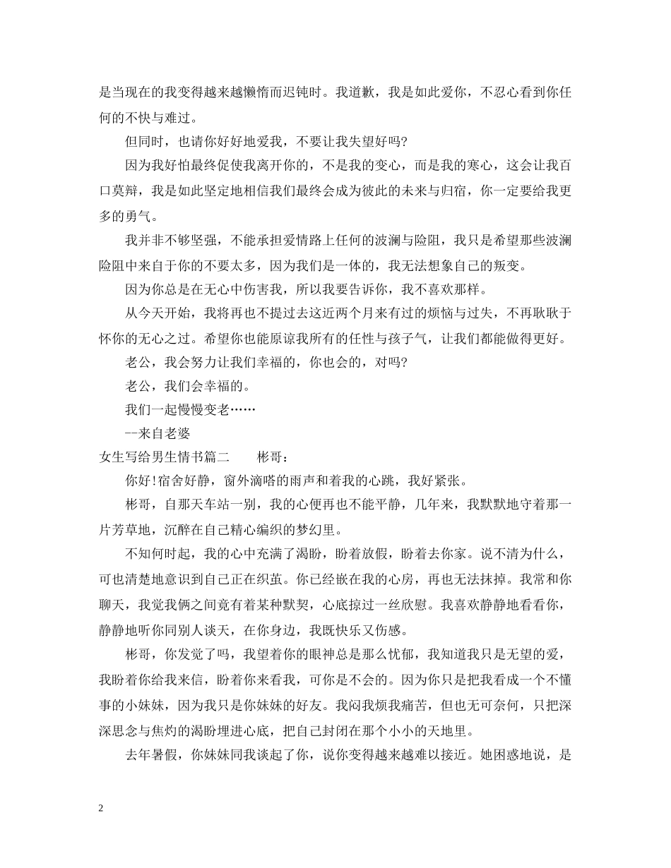 女生写给男生情书 _第2页