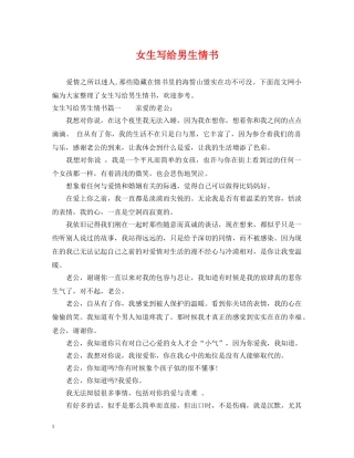 女生写给男生情书 