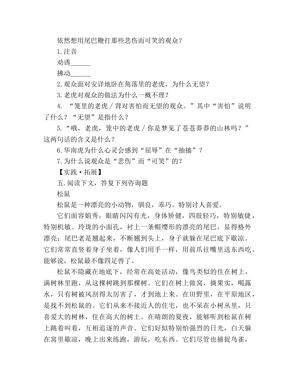 教案人教版七年级语文下册第28课《华南虎》同步练习及答案 _第2页