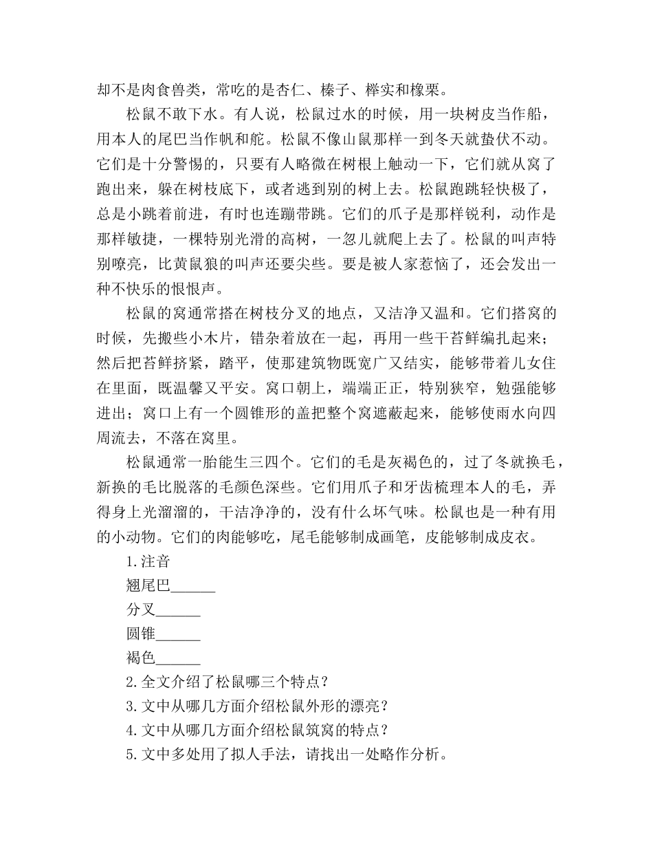 教案人教版七年级语文下册第28课《华南虎》同步练习及答案 _第3页