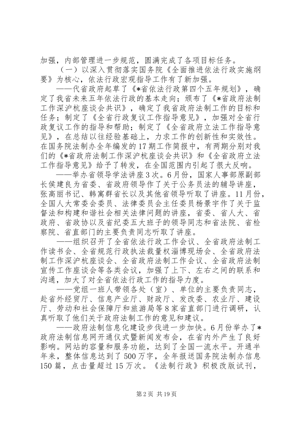 年度工作表彰大会讲话发言_第2页