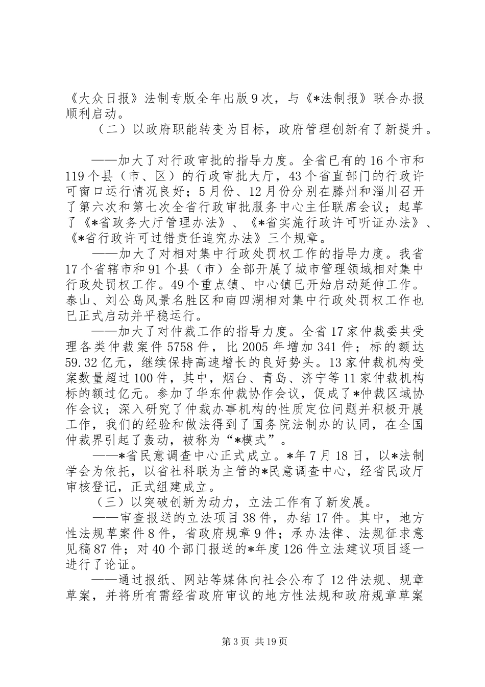年度工作表彰大会讲话发言_第3页