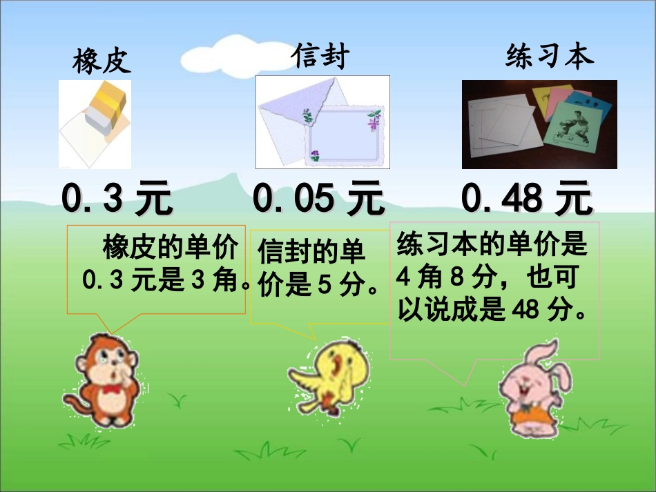 《小数的意义和读写》_第3页