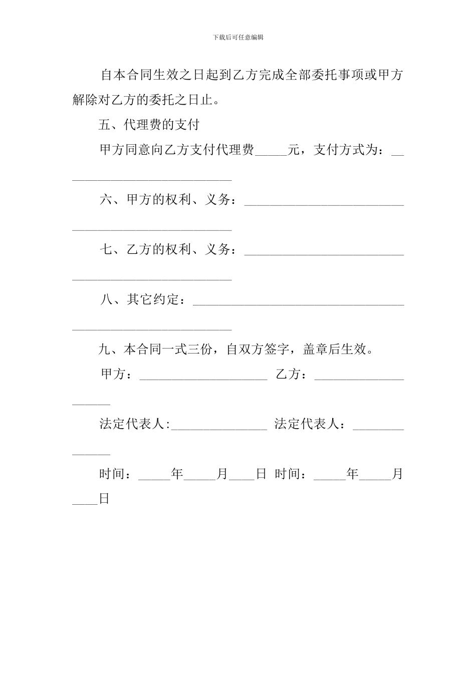 仲裁委托代理协议模板_第2页