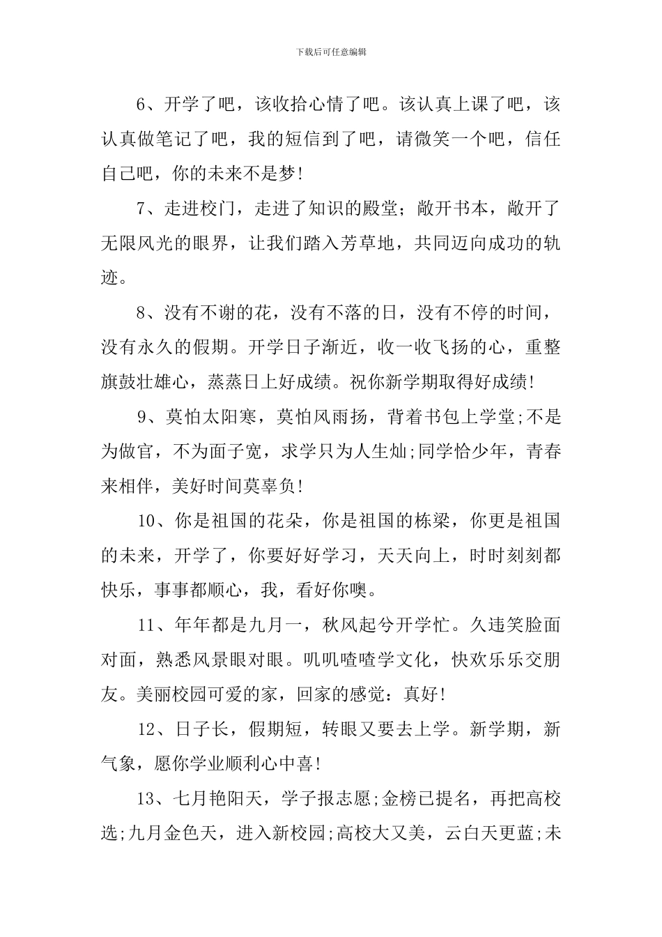 新学期新气象幼儿园祝福语_第2页