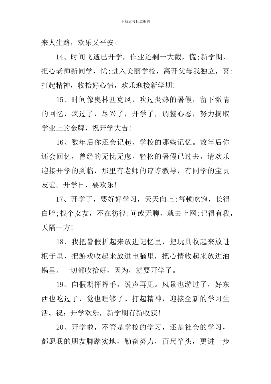 新学期新气象幼儿园祝福语_第3页