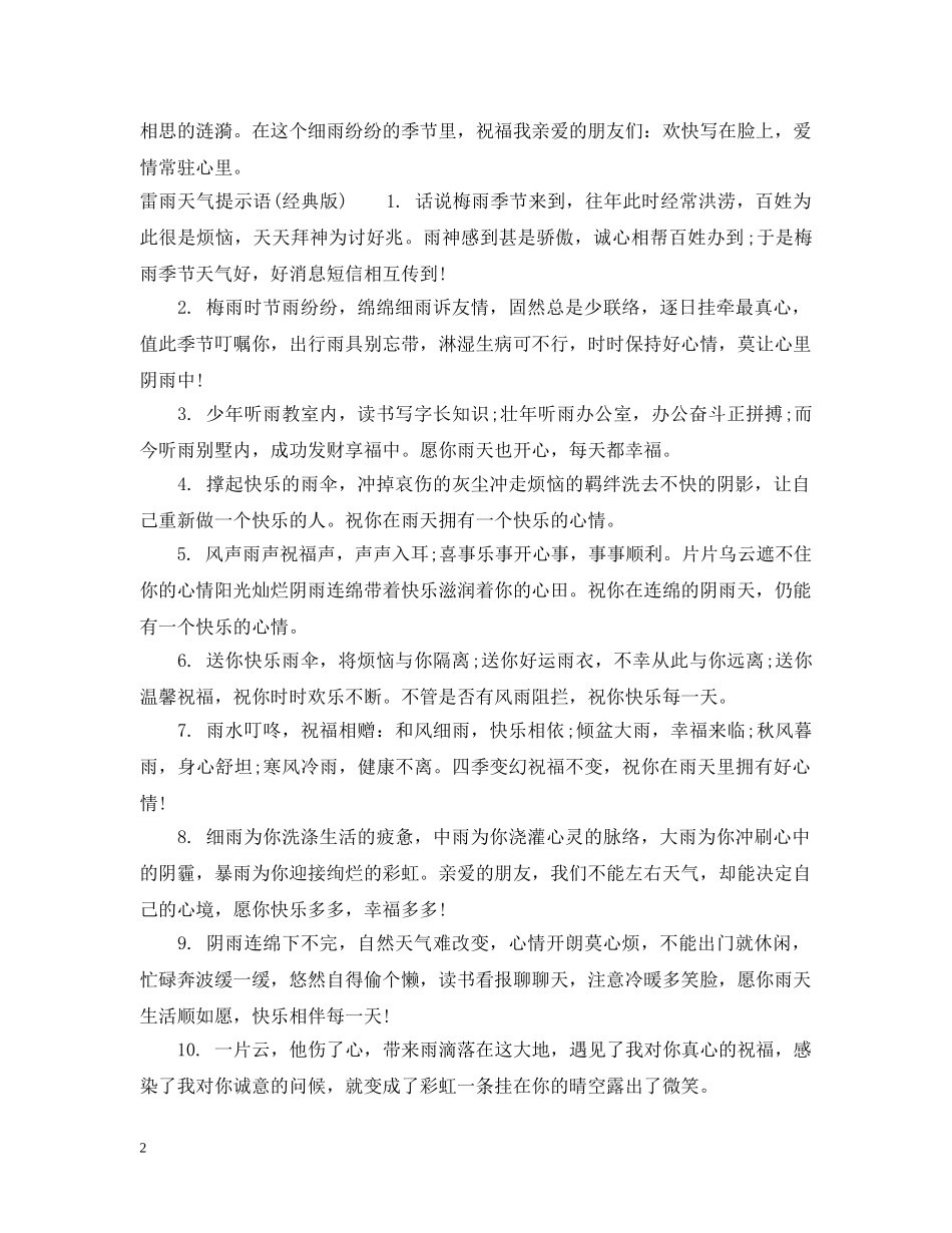 雷雨天气提示语 _第2页